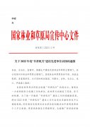 吉林森工集团获评2022年度“书香机关”建设先进单位